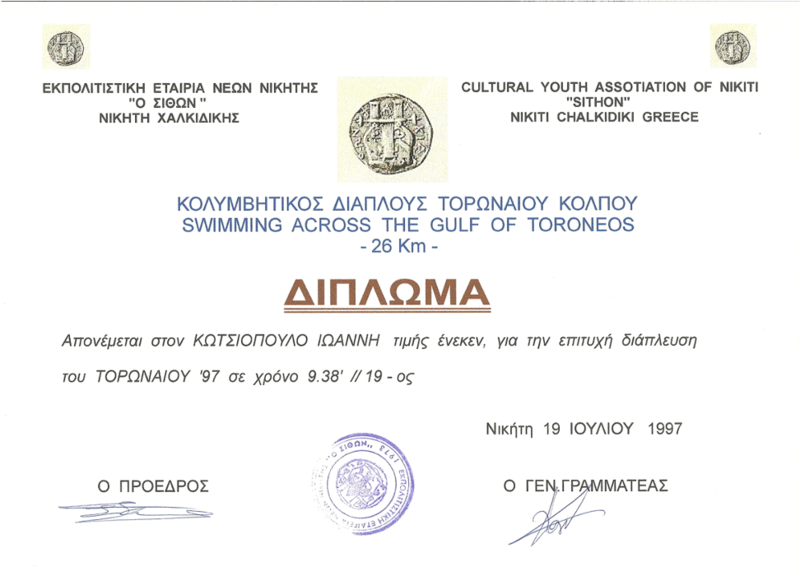 File:Toroneos Gulf Marathon certificate.png